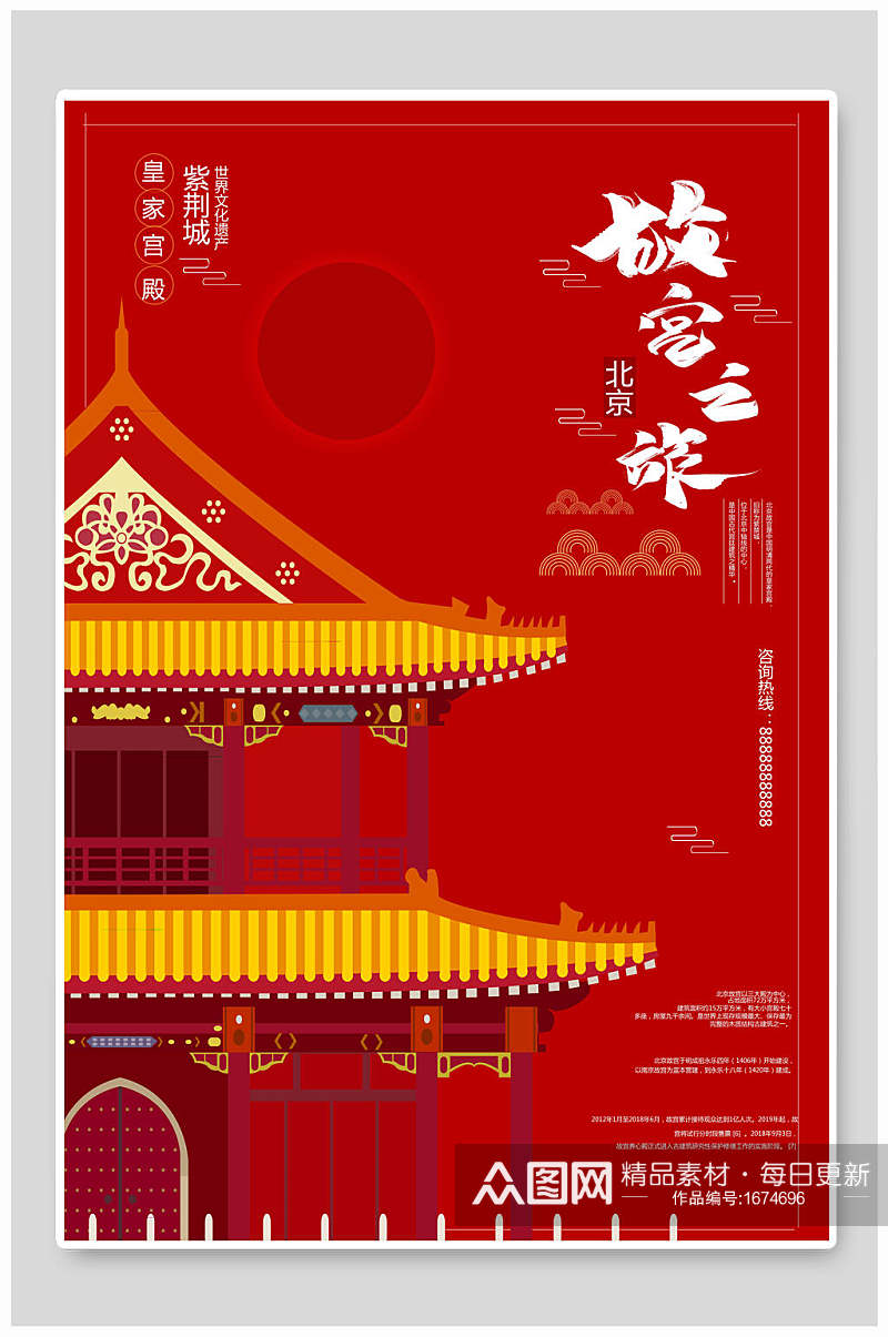 中国风故宫之旅红色海报素材