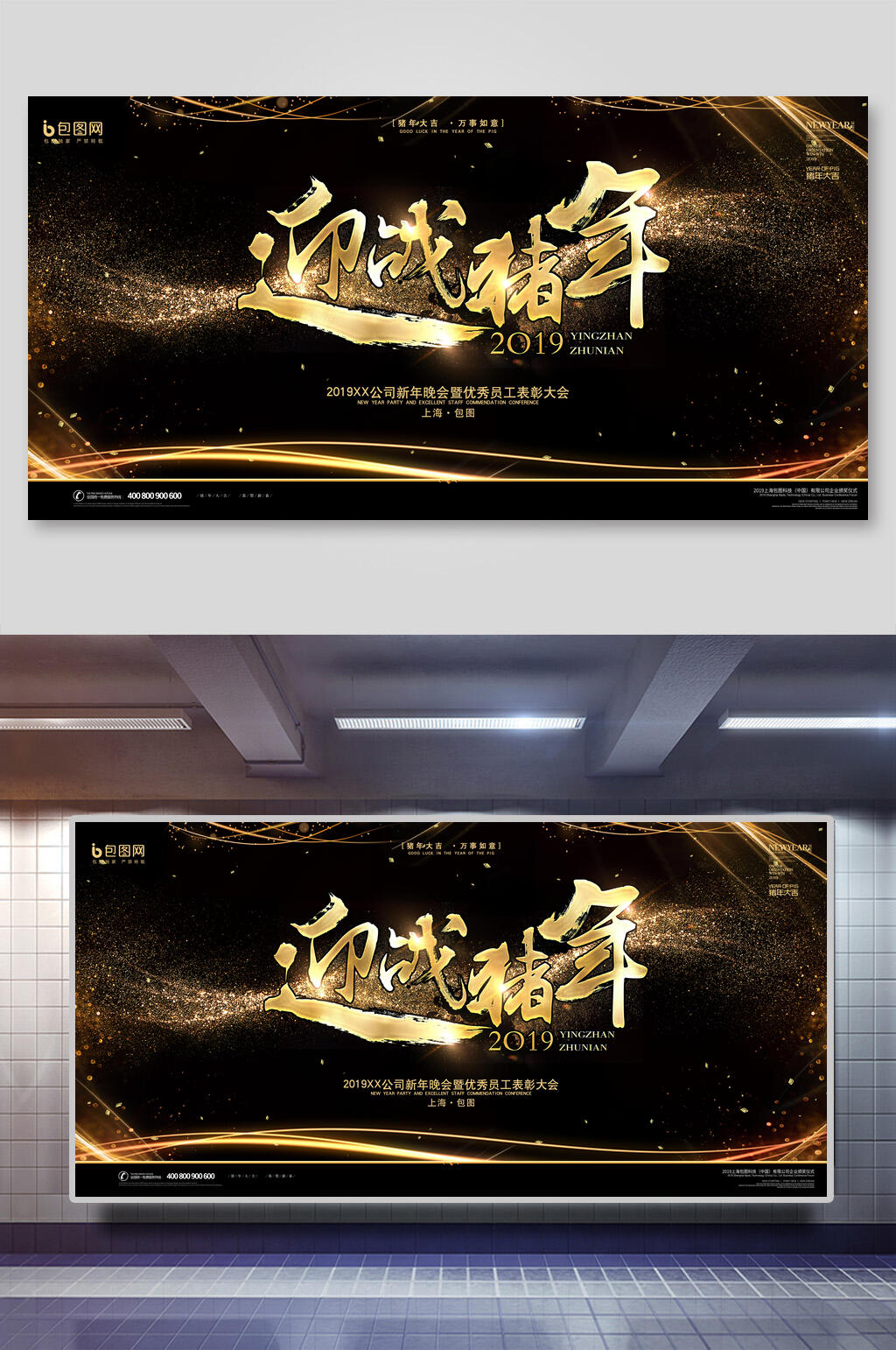 黑金赢战猪年年会会议舞台背景展板素材