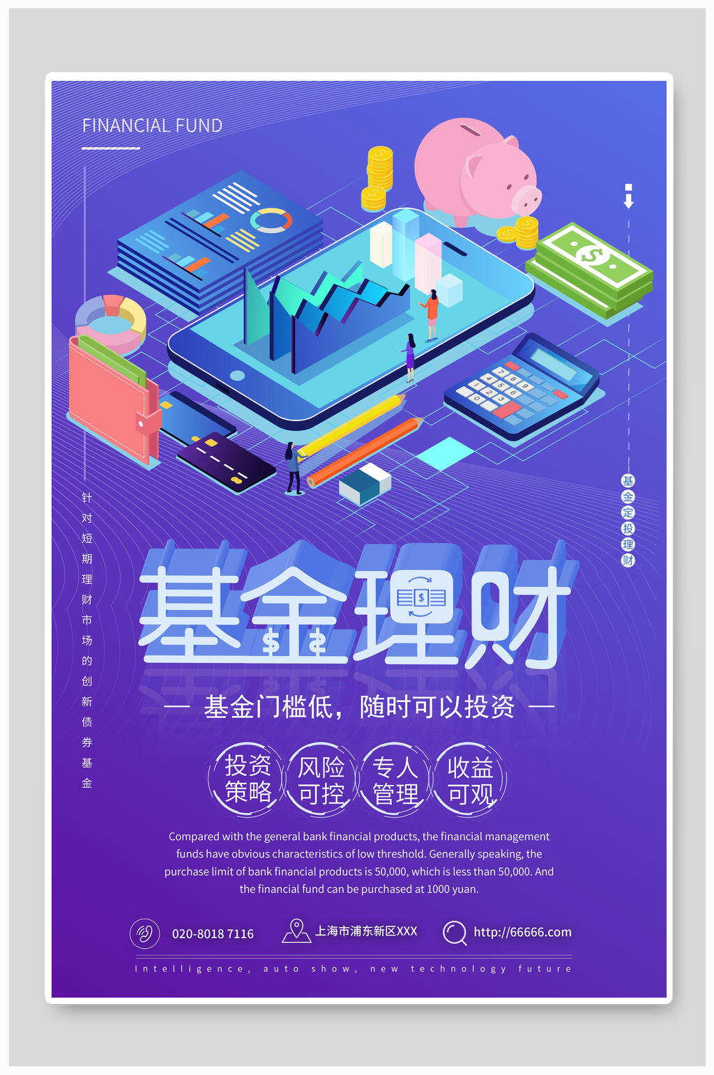 紫色基金理财 金融理财海报素材