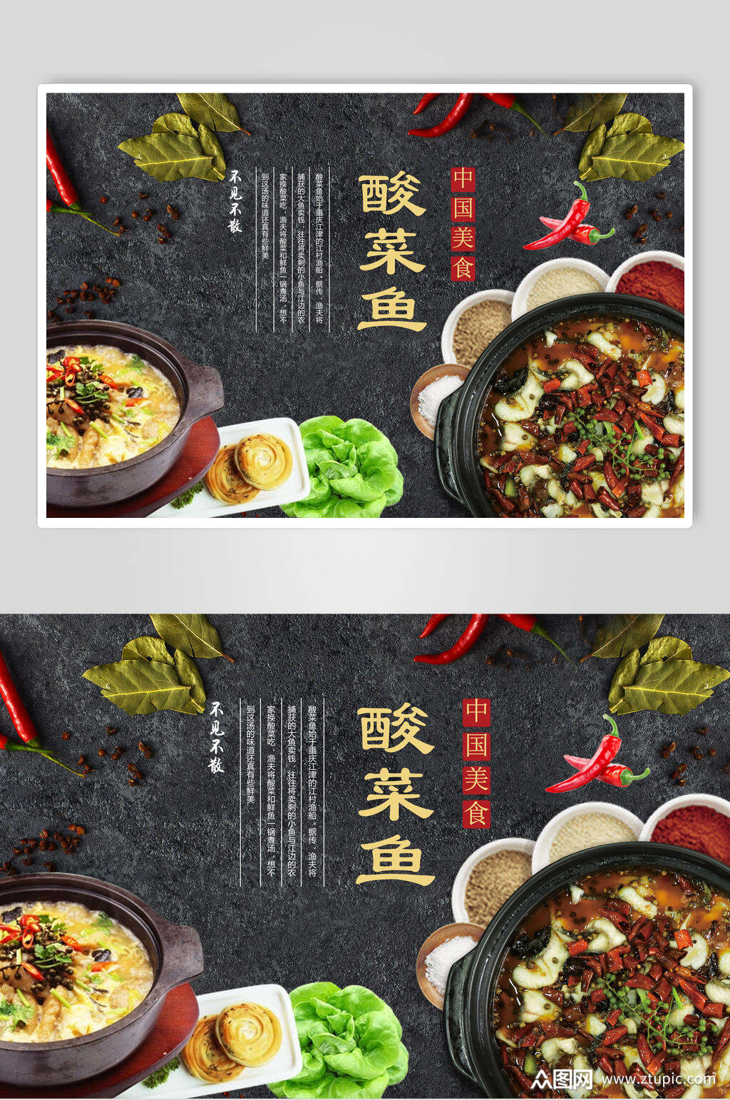 美味酸菜鱼海报设计