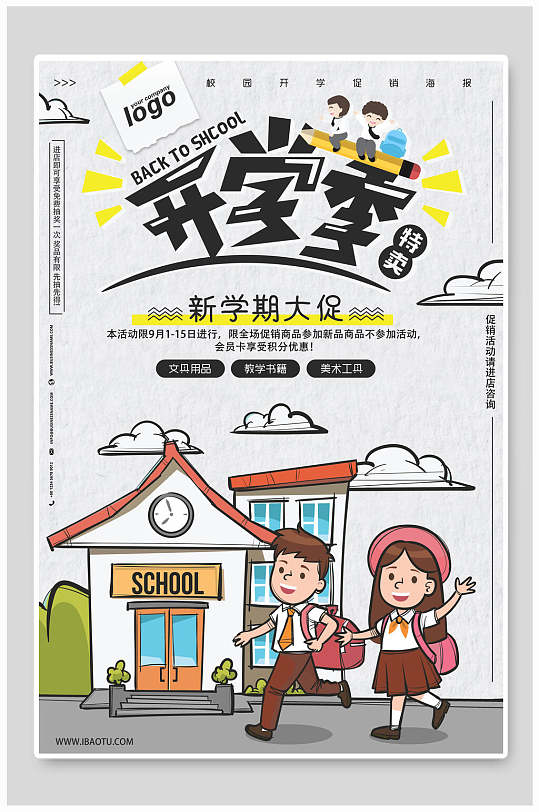 招生培训海报设计开学季辅导班招生