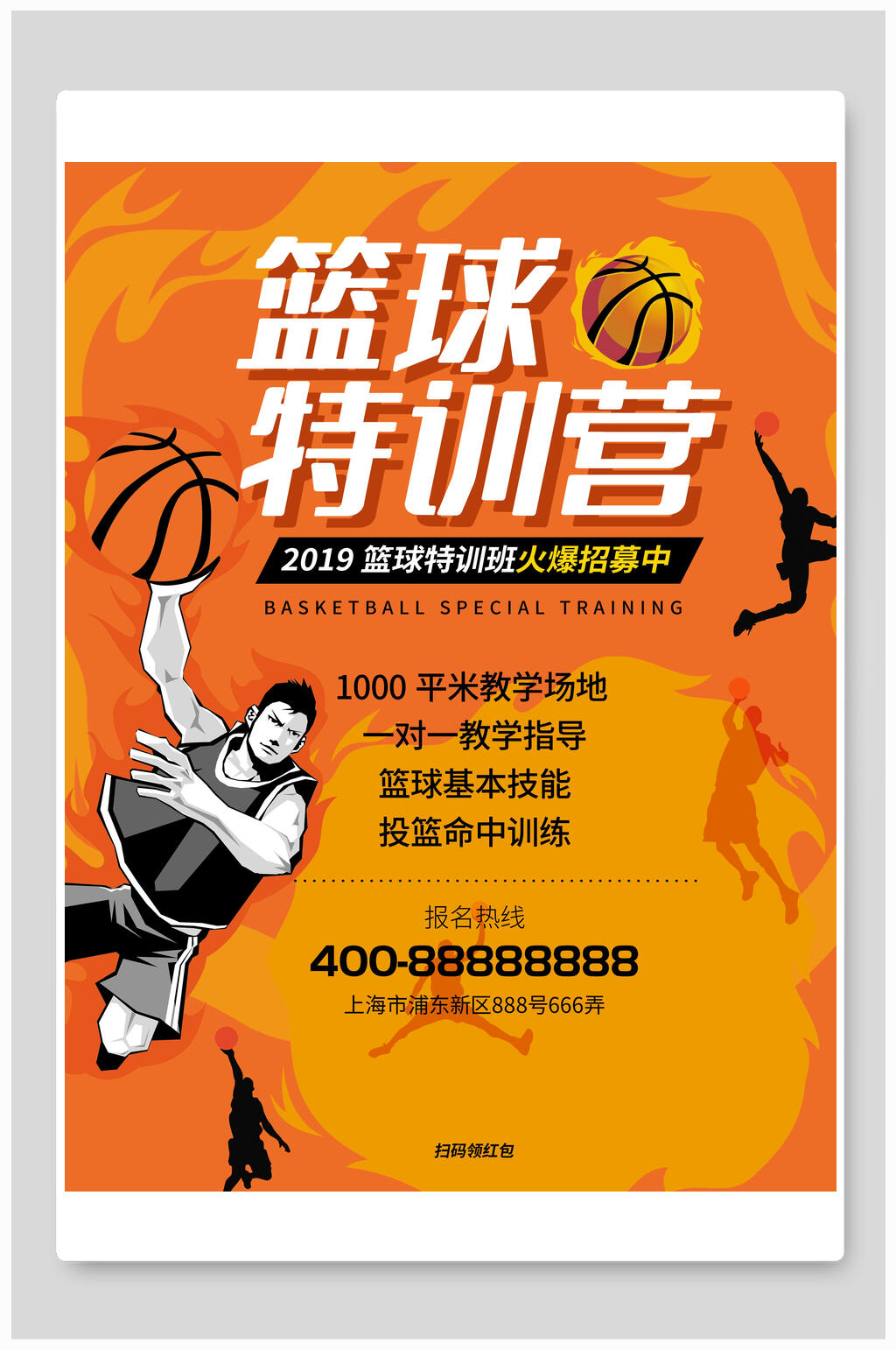 波普风篮球特训营海报设计素材
