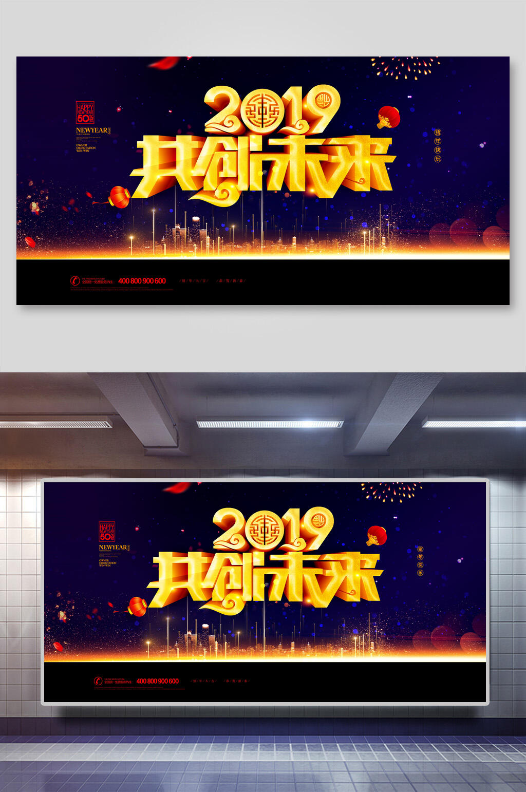 共创未来年会会议舞台背景展板素材