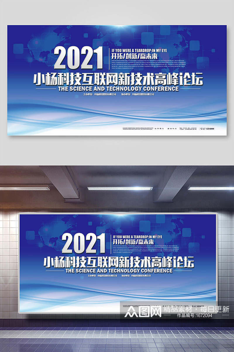 互联网新技术高峰论坛企业年会舞台背景设计海报素材
