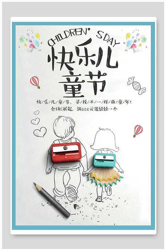手绘儿童节快乐海报