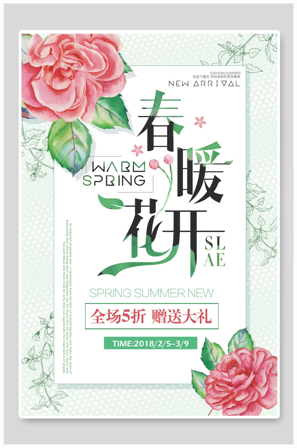唯美春暖花开春季促销海报素材