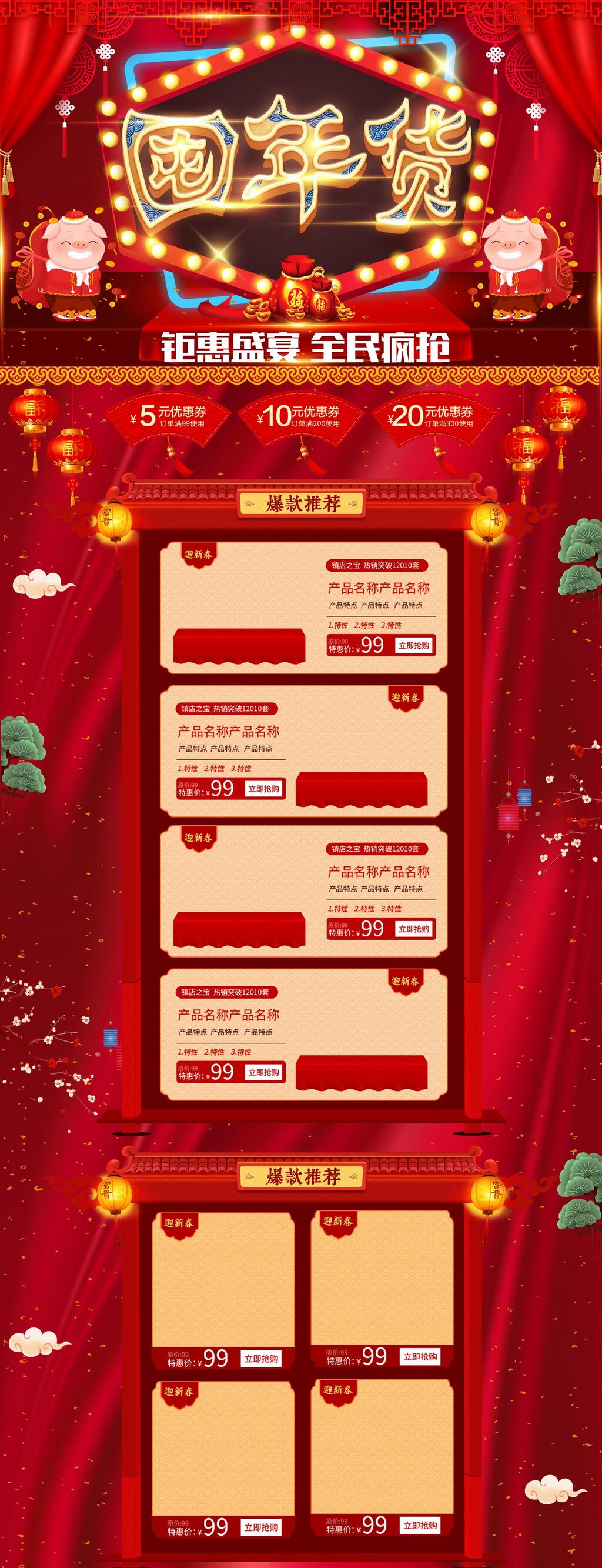 喜庆新年囤年货淘宝电商详情页素材