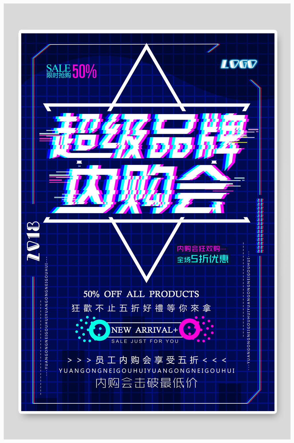 超级品牌内购会健身运动海报设计素材