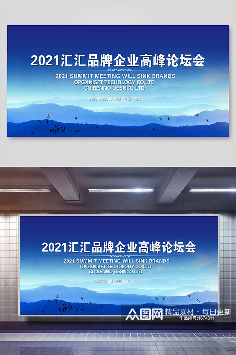 2021汇汇品牌企业高峰论坛会背景设计展板素材