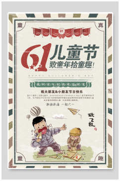 快乐六一欢乐儿童节海报设计
