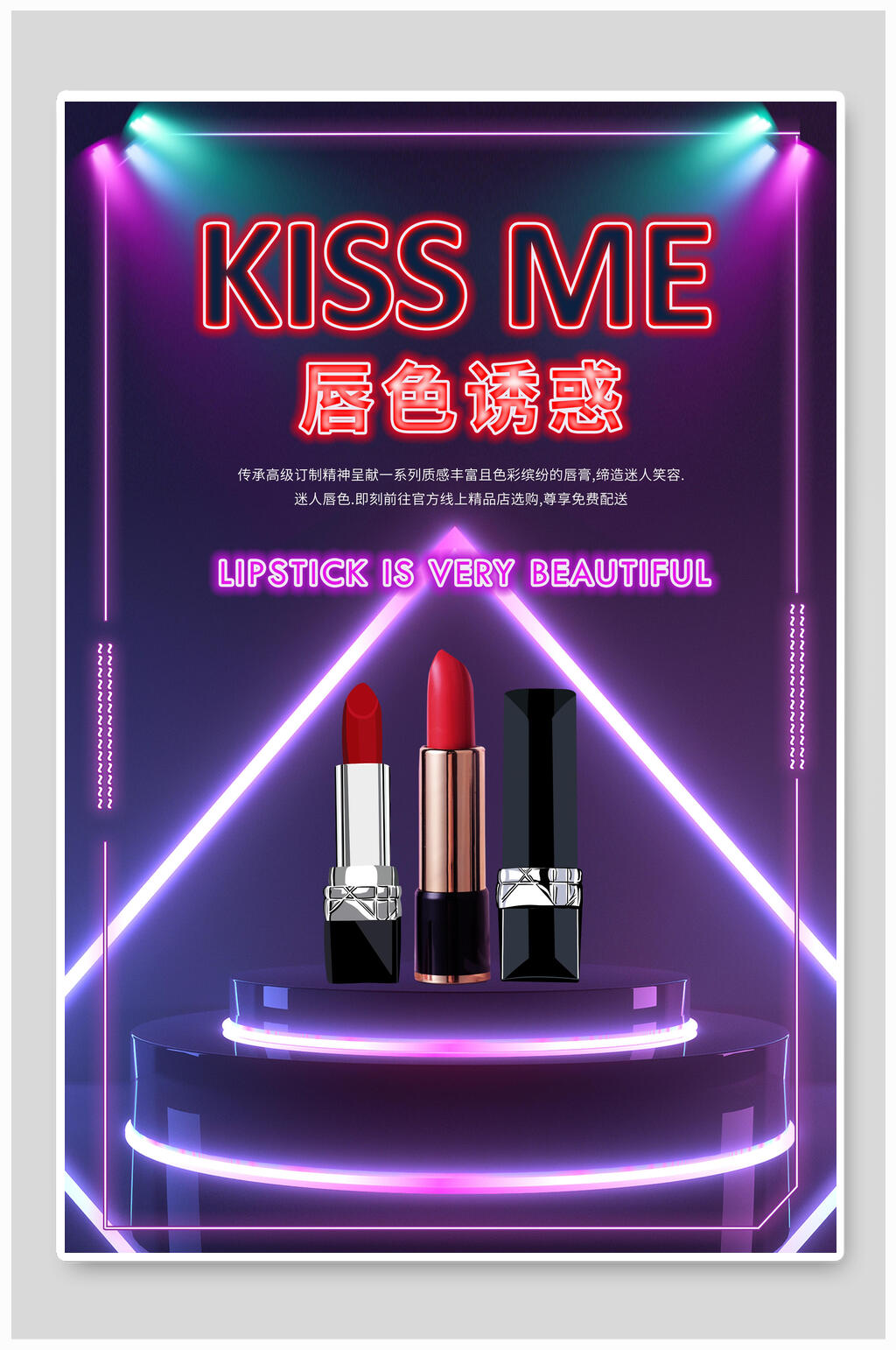 口红唇色诱惑霓虹灯海报设计素材