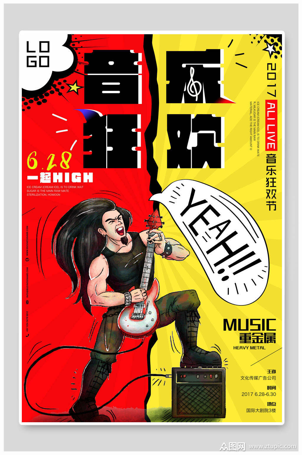 波普风狂欢音乐会音乐节海报