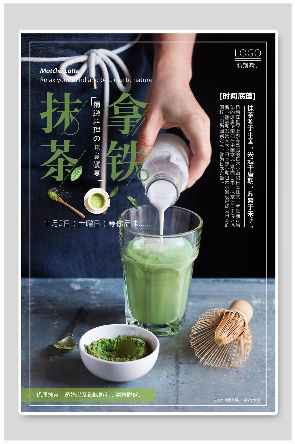 抹茶拿铁美食海报设计素材