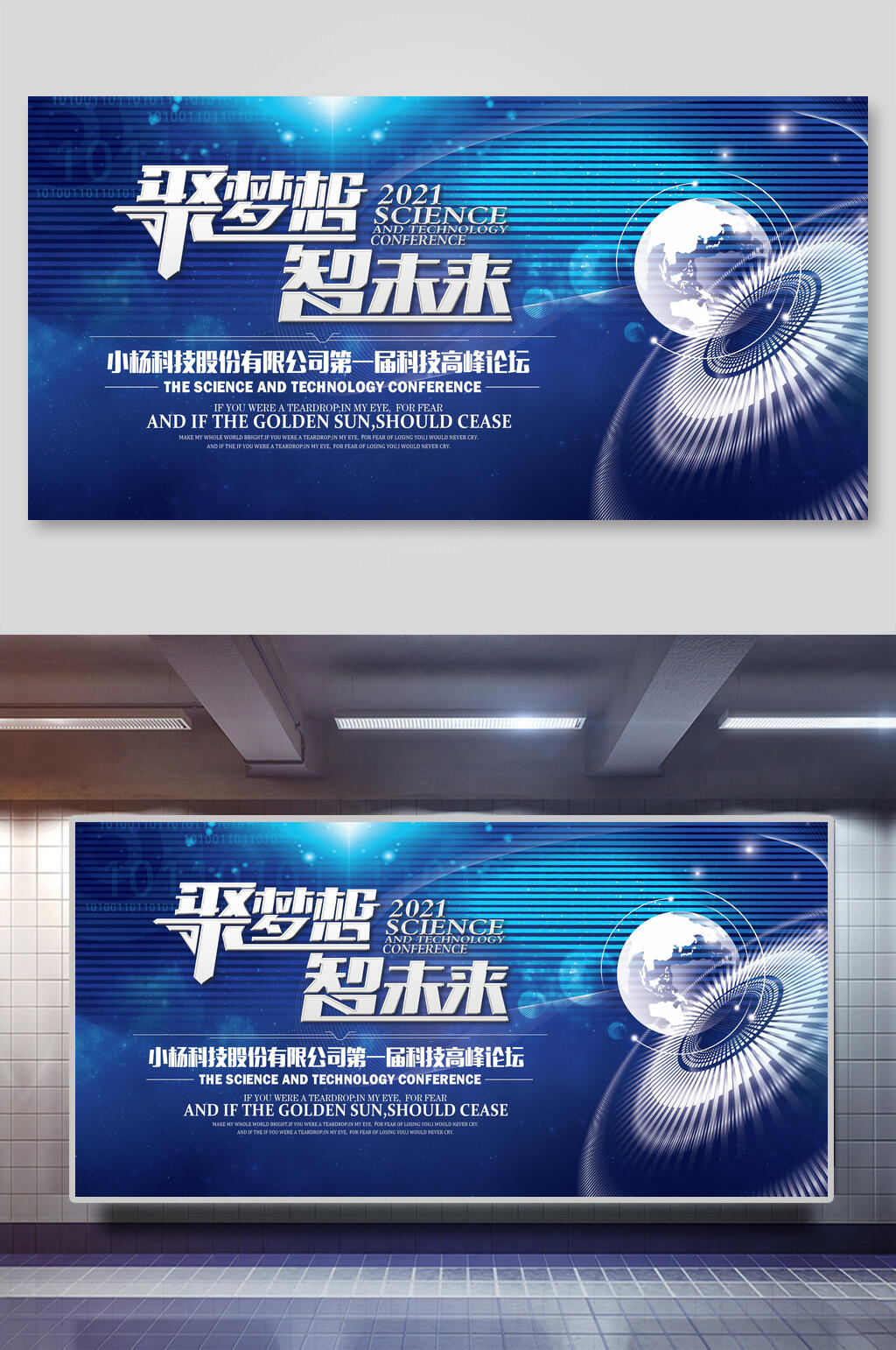 聚梦想智未来企业会议舞台背景展板素材