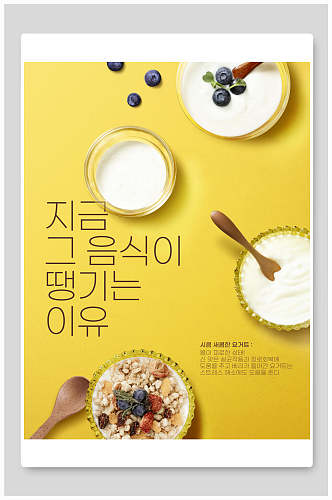 韩式坚果燕麦美食海报设计