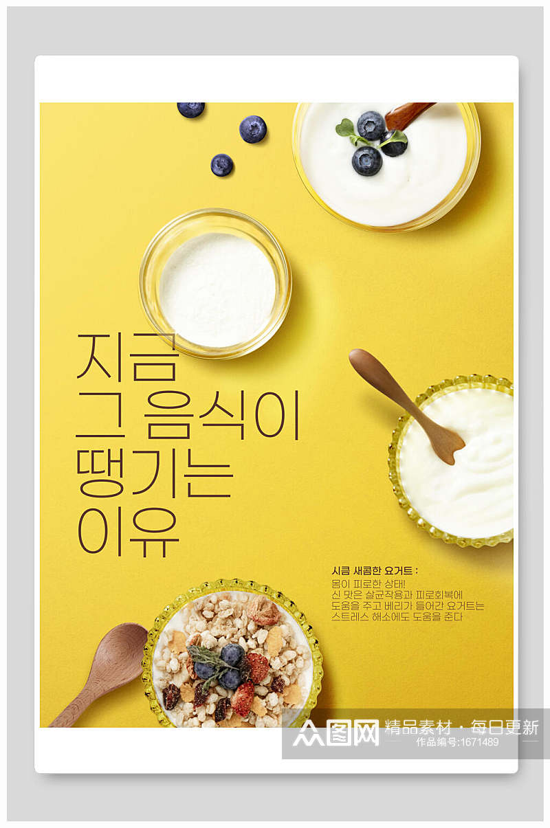 韩式坚果燕麦美食海报设计素材