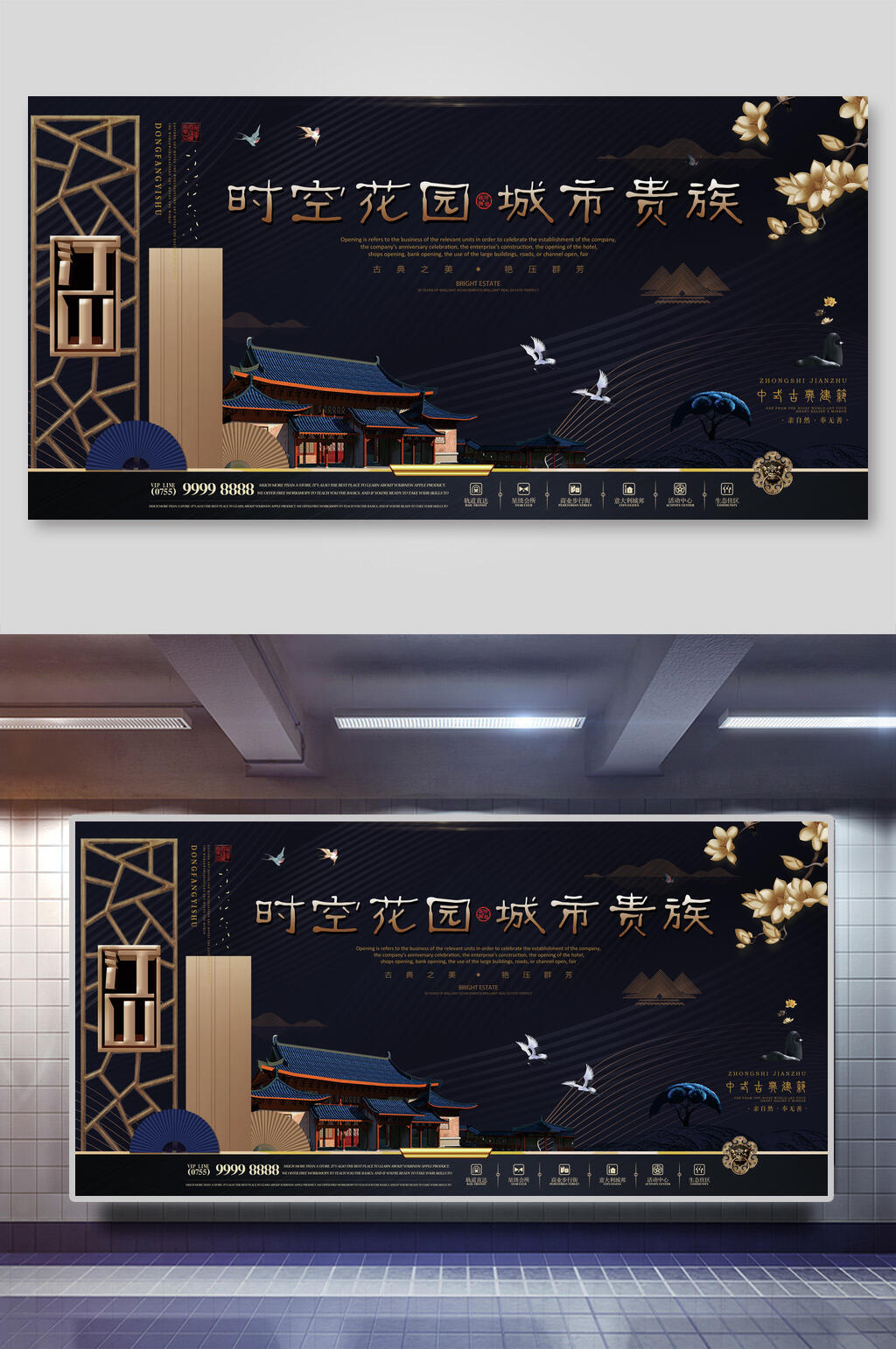 中式时空花园地产海报设计素材