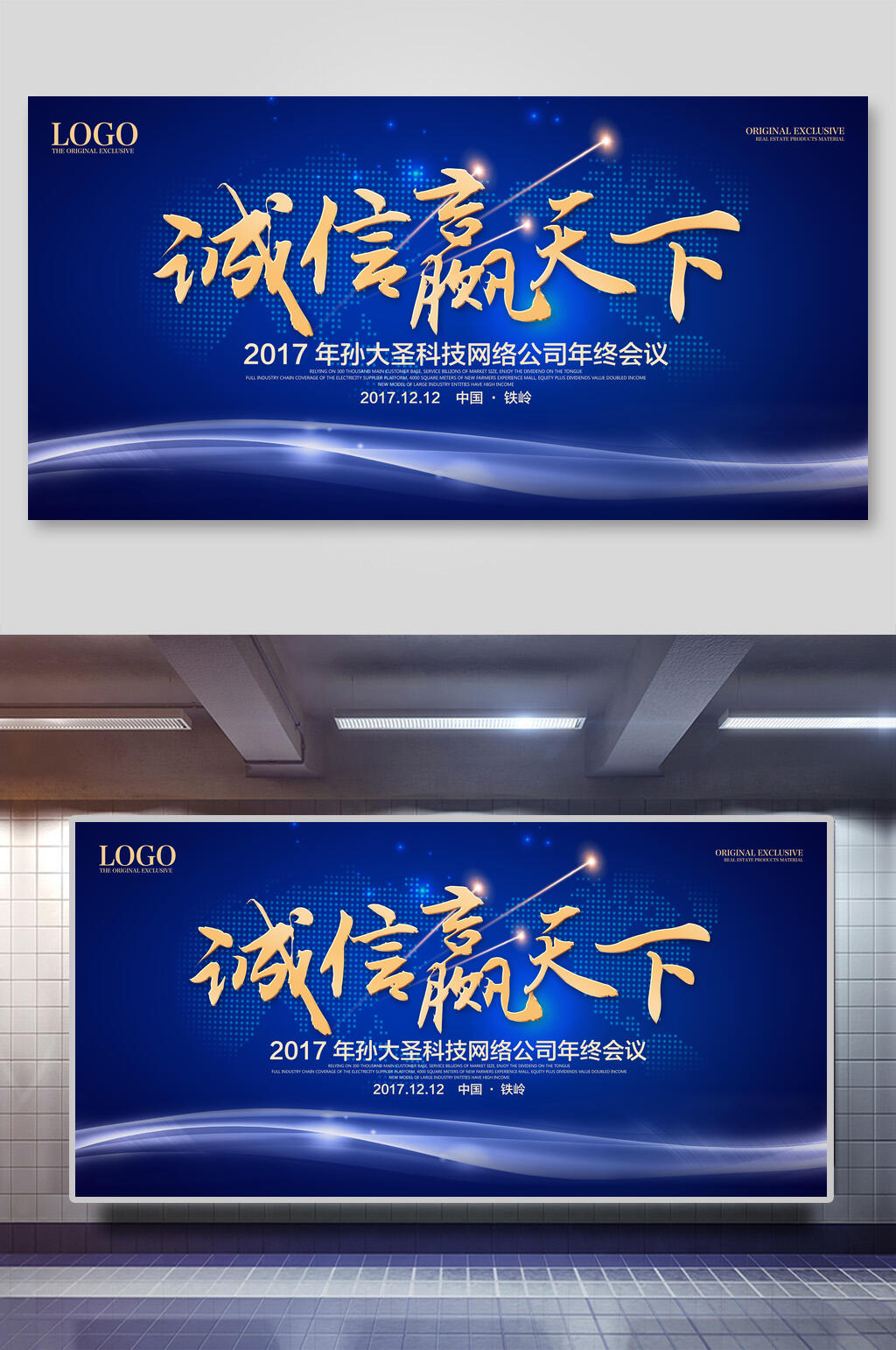 诚信赢天下年会会议背景设计素材