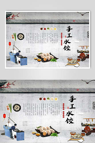 手工水饺海报设计