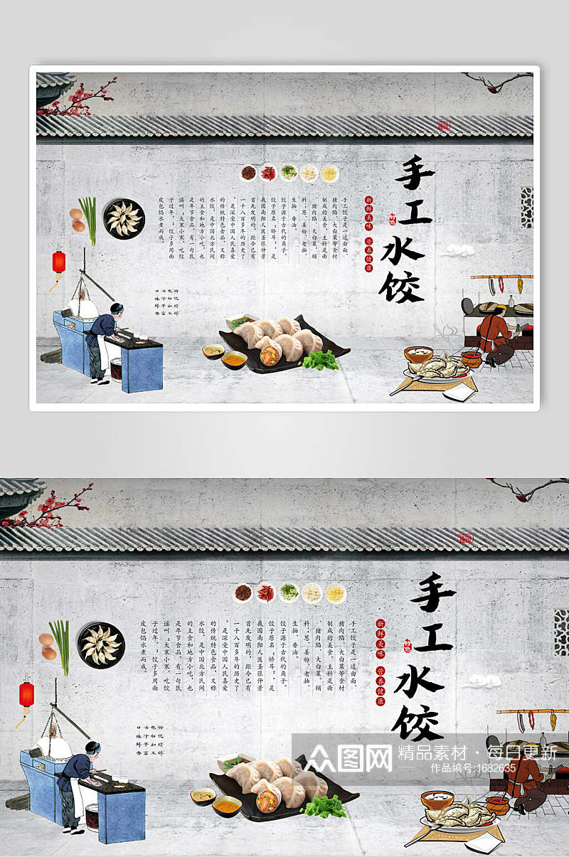 手工水饺海报设计素材