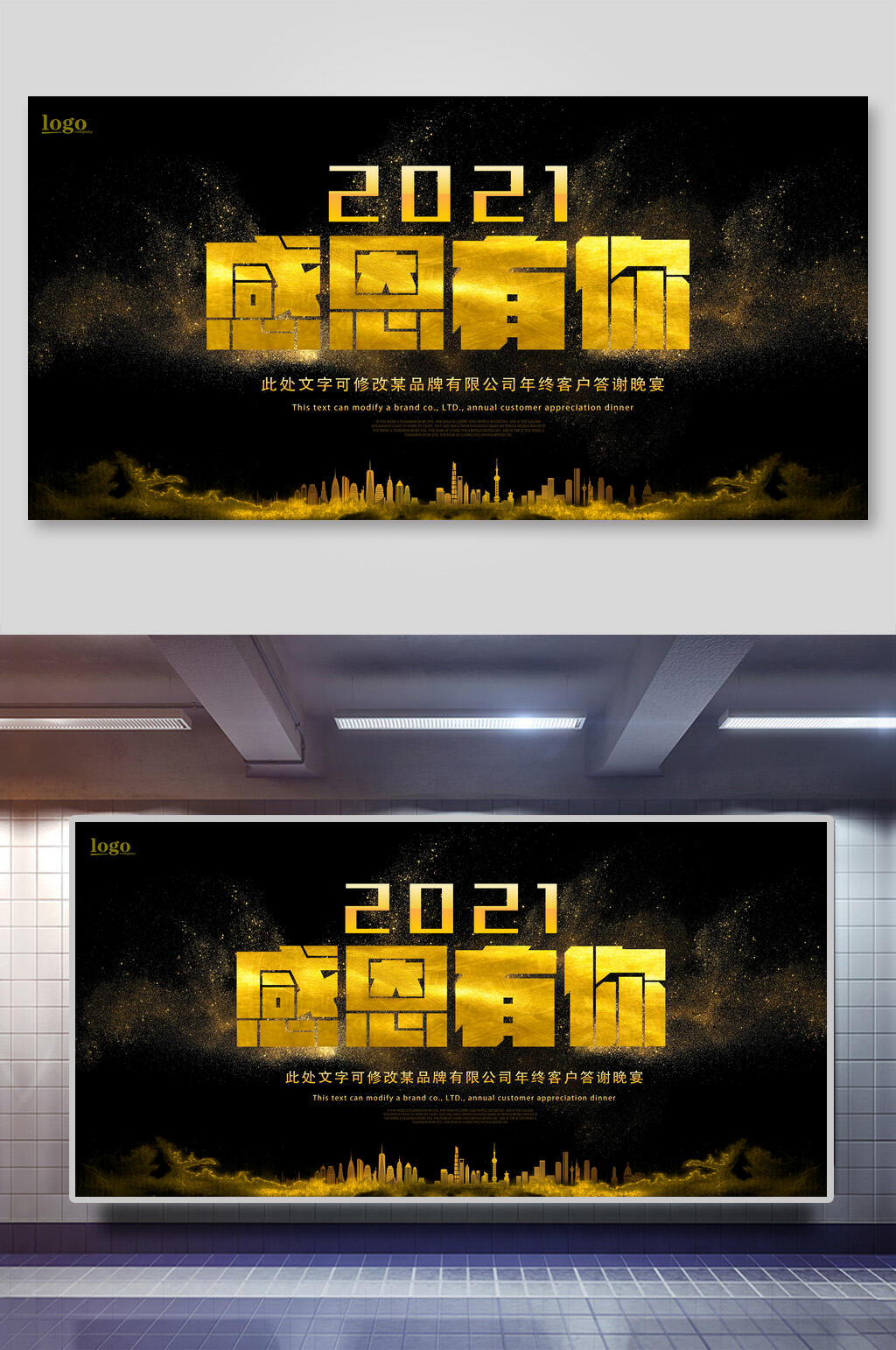 年会会议2021感恩有你背景设计素材
