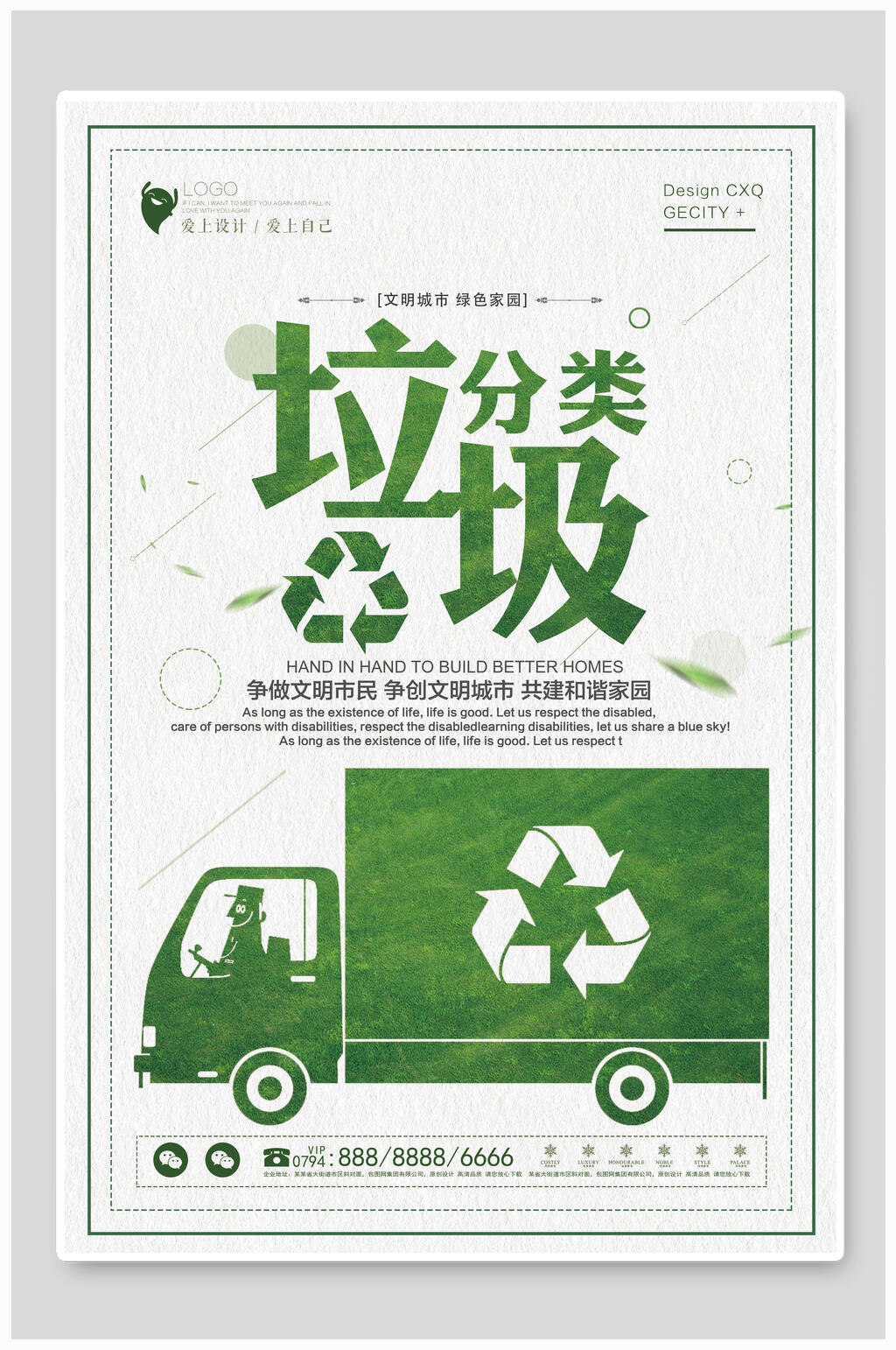 清新绿色垃圾分类宣传海报素材