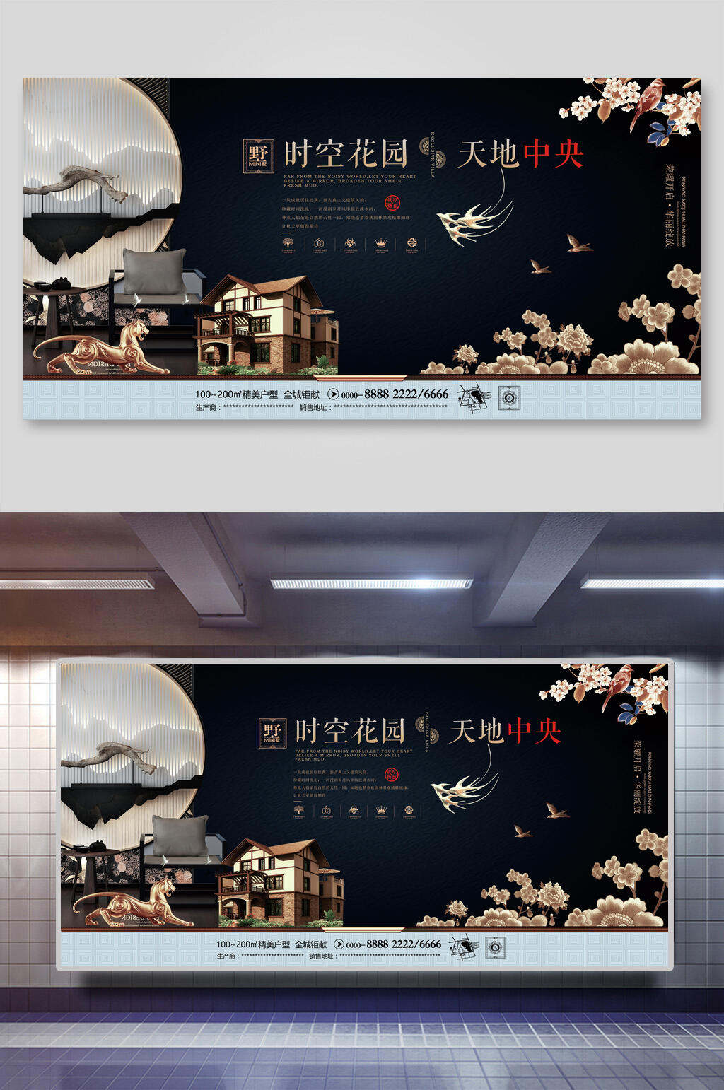 高端意境黑色中式地产展板素材