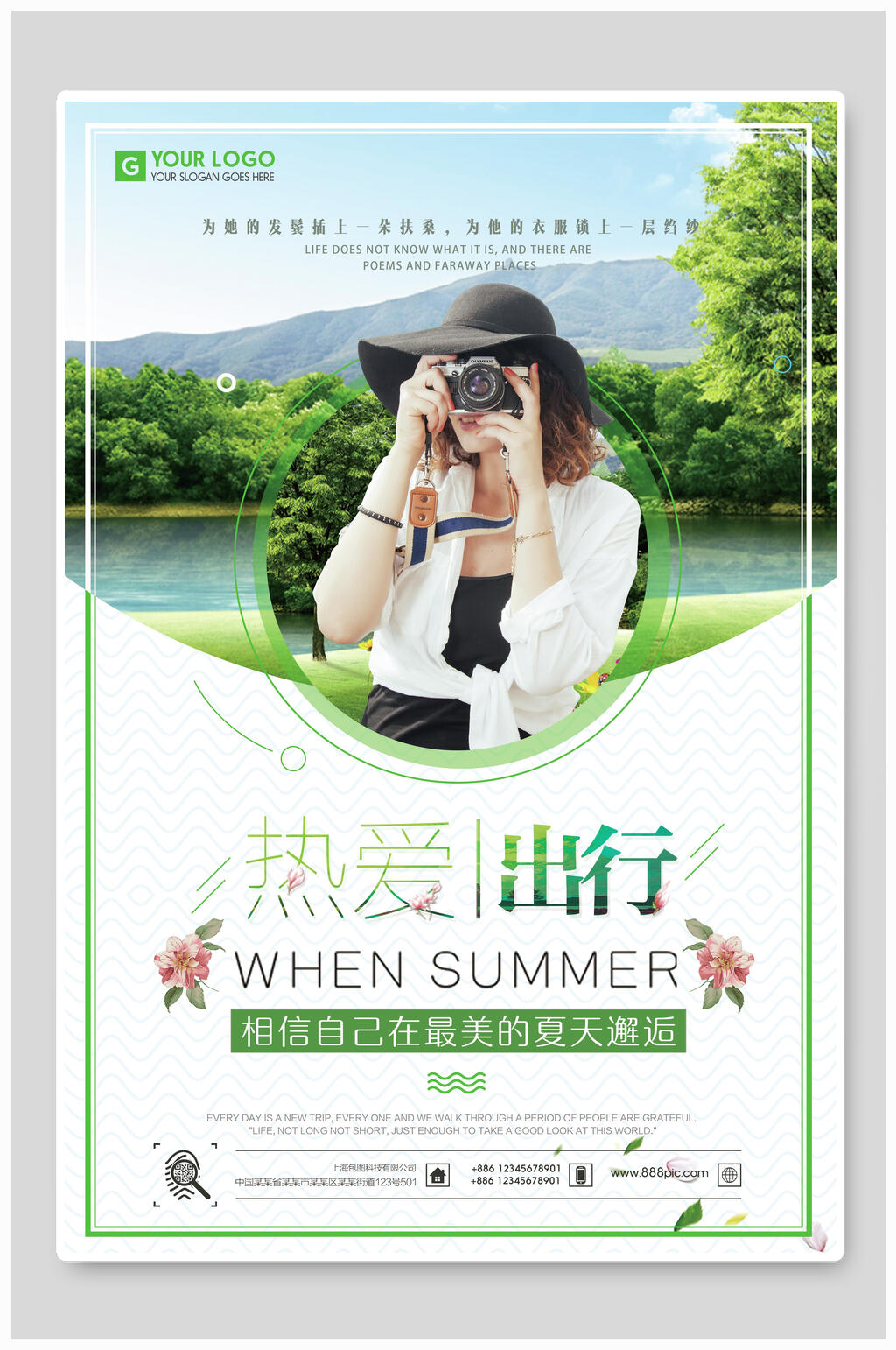 热爱出行旅游海报设计素材