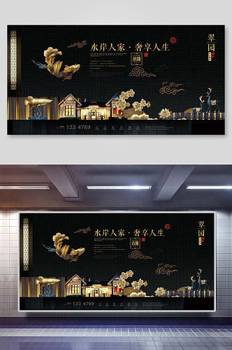 中式地产海报庭院古风富贵楼盘宣传海报