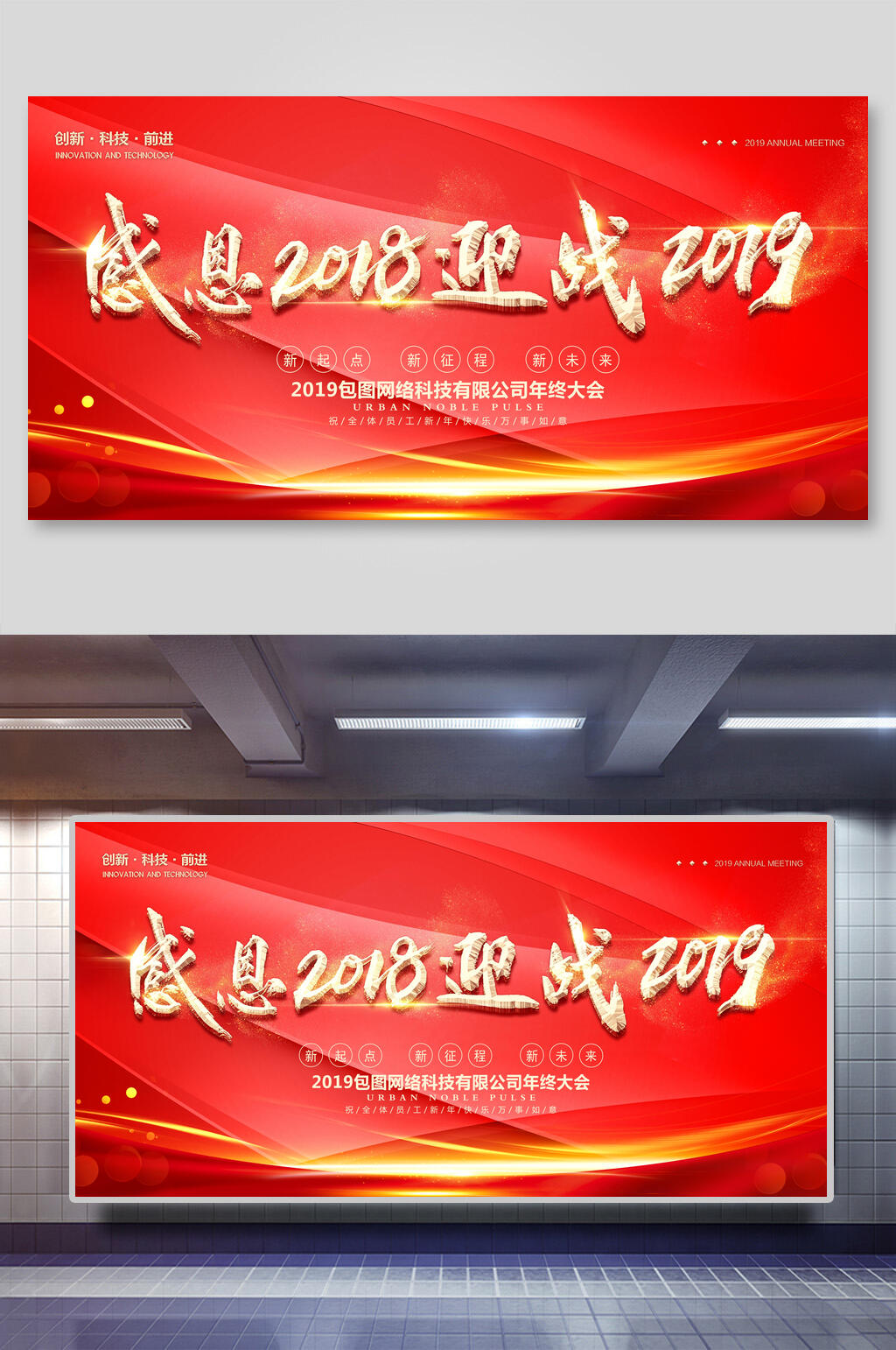 感恩迎战年会会议舞台背景展板素材