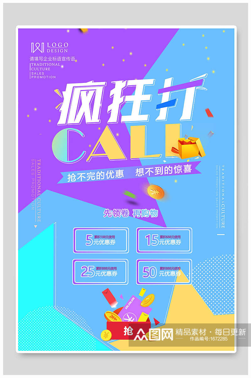 清新渐变疯狂打call健身运动海报设计素材