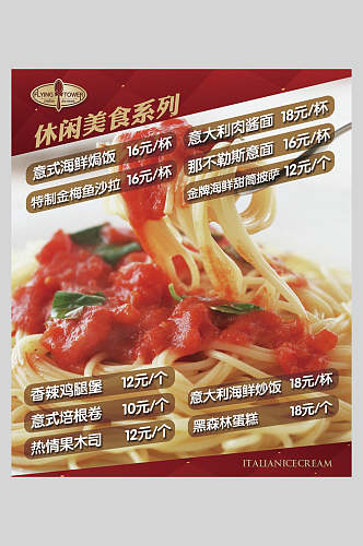 休闲美食系列菜单价目表宣传单海报