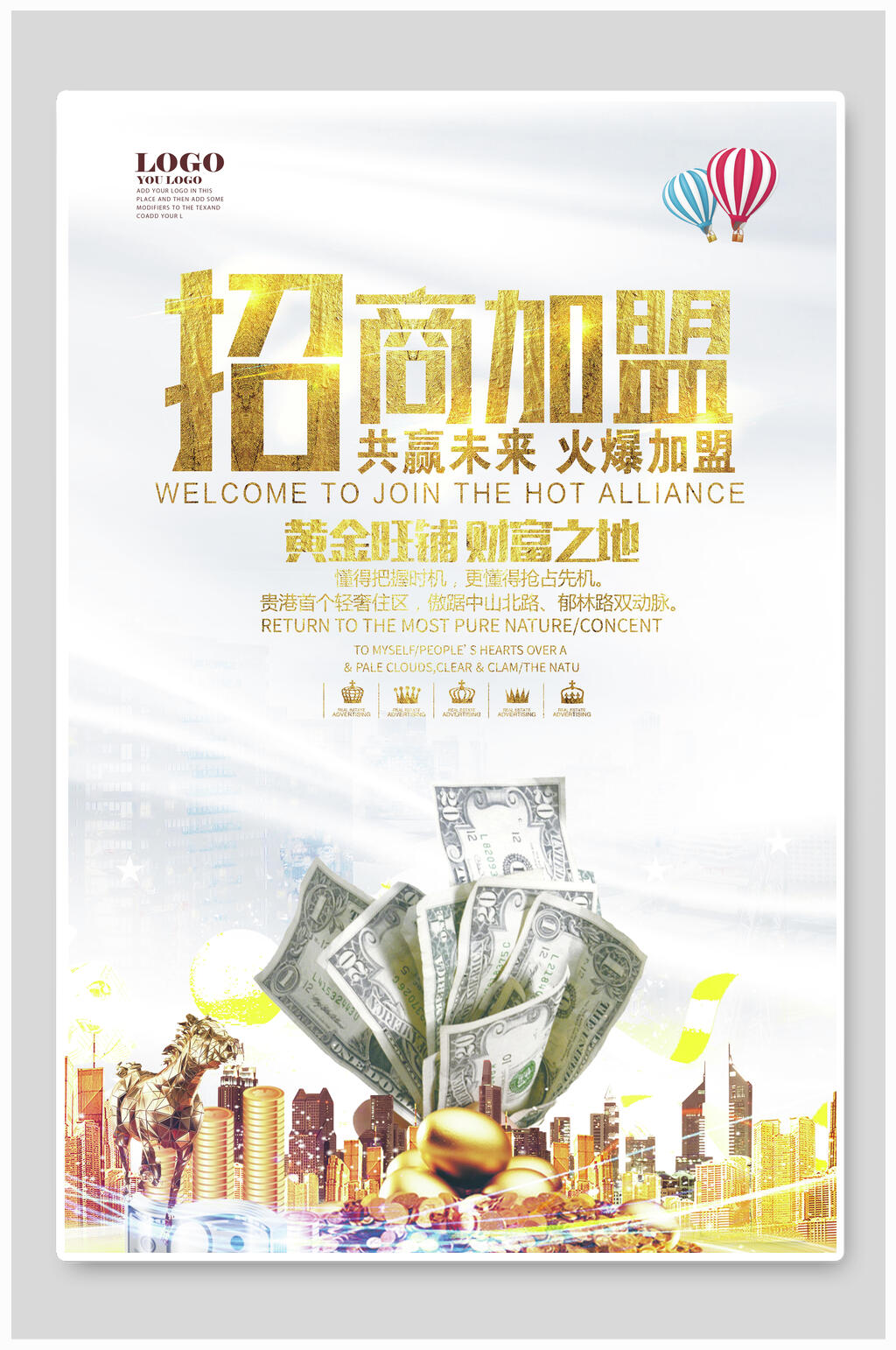 白金招商加盟海报素材