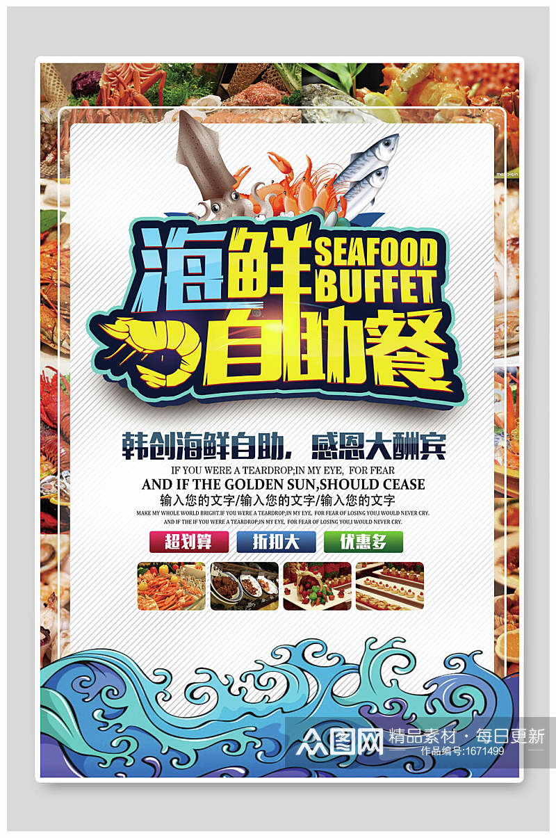 海鲜自助餐美食海报设计素材