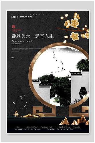 中式地产海报庭院静雅楼盘宣传海报