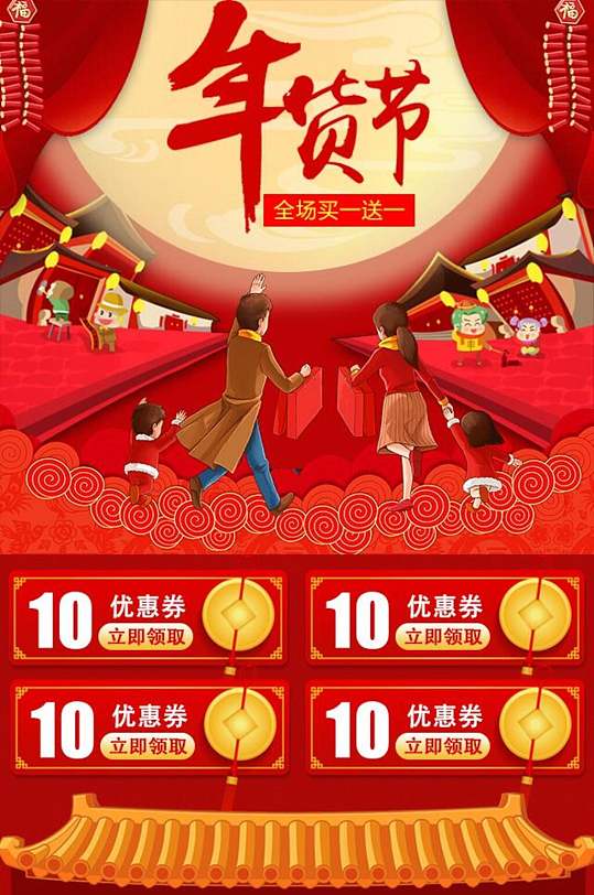 国潮年货节促销电商详情页