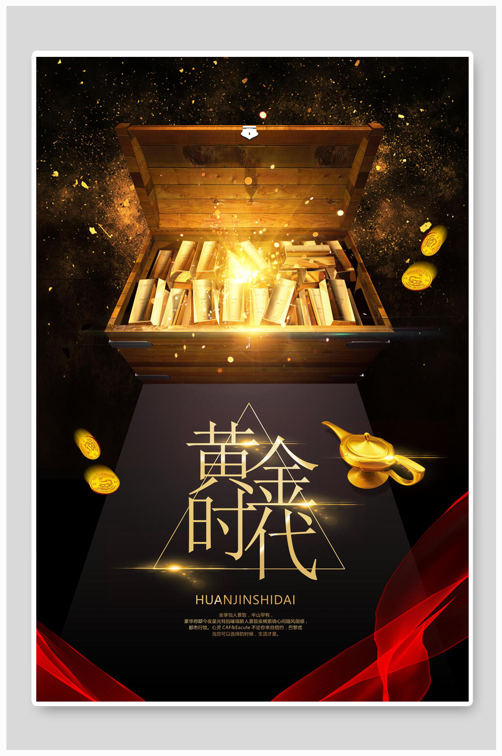 黄金时代理财海报素材