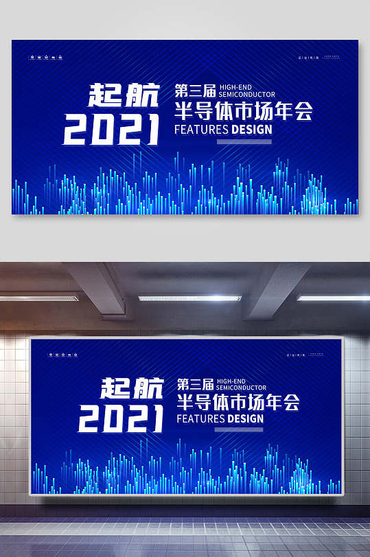 蓝色起航半导体市场年会会议背景展板-众图网