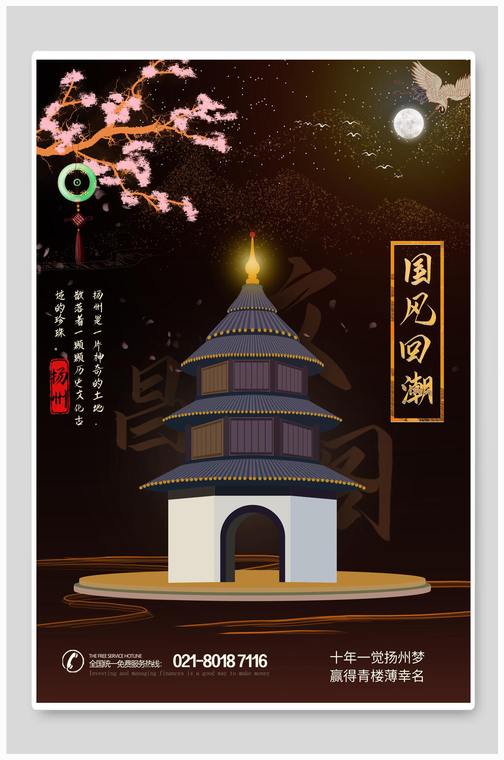 国风回溯彩色国潮插画城市建筑海报素材