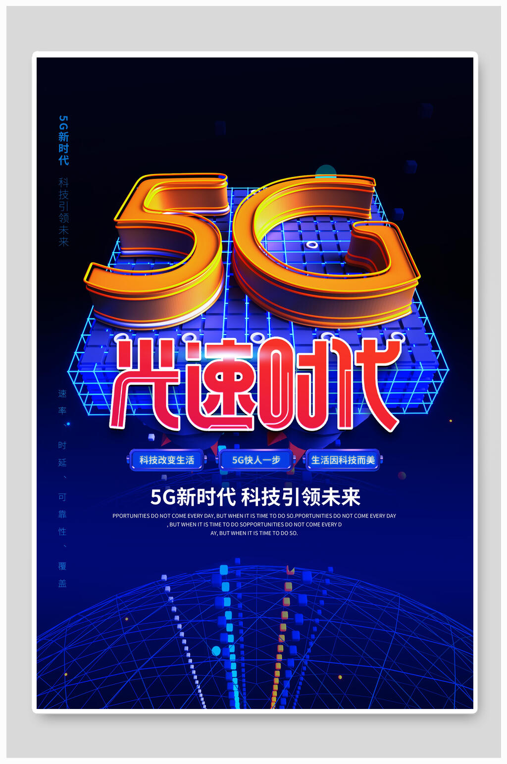 蓝金5G光速时代科技海报素材