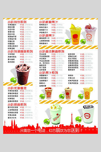 美味新鲜果汁奶茶菜单价目表宣传单海报
