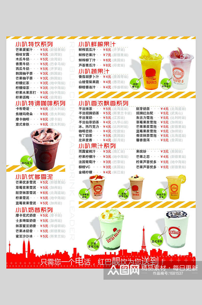 美味新鲜果汁奶茶菜单价目表宣传单海报素材