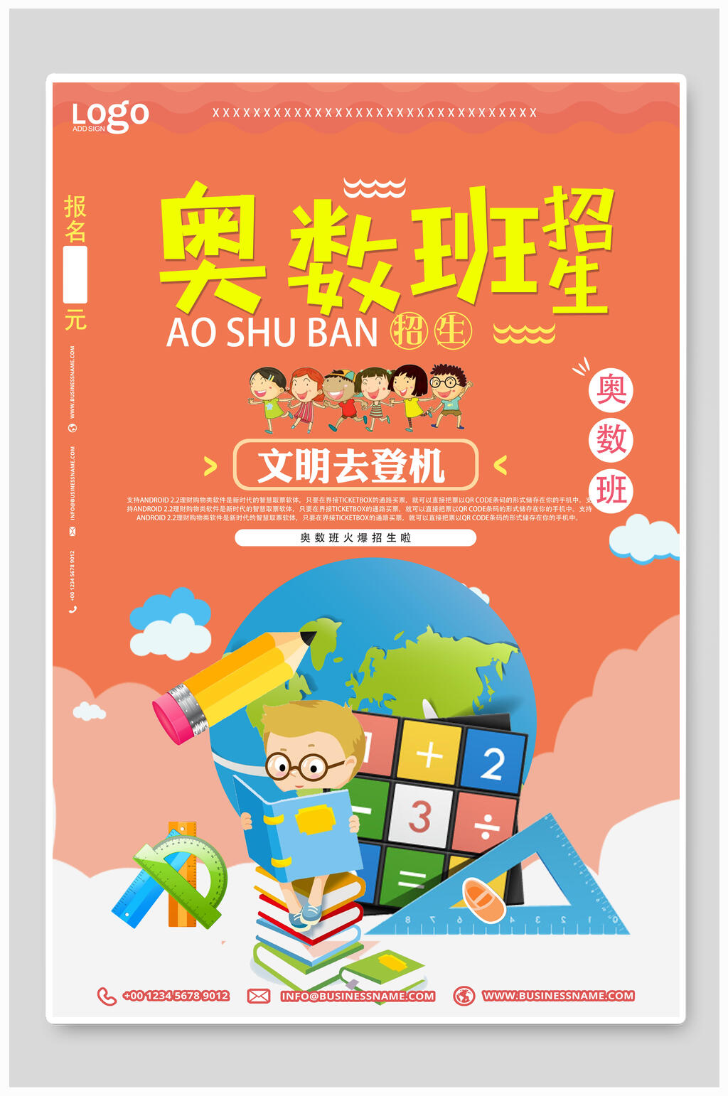 招生培训海报设计奥数班培训班素材