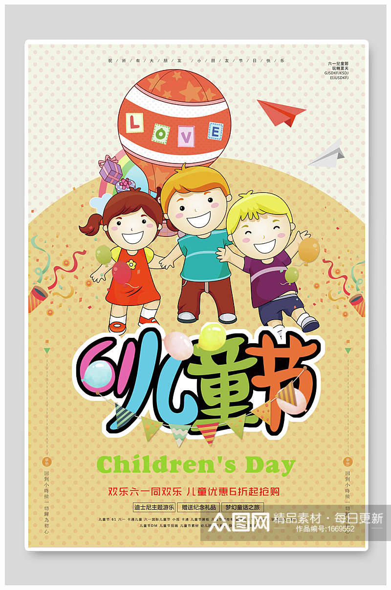 儿童节海报儿童节快乐童年素材
