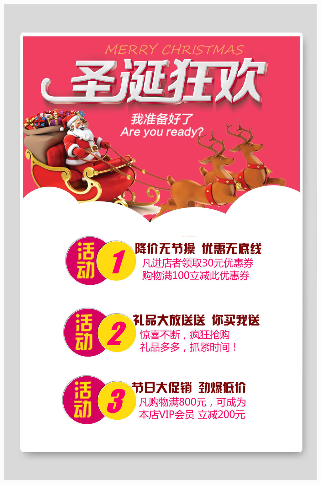 圣诞老人圣诞节狂欢促销海报素材