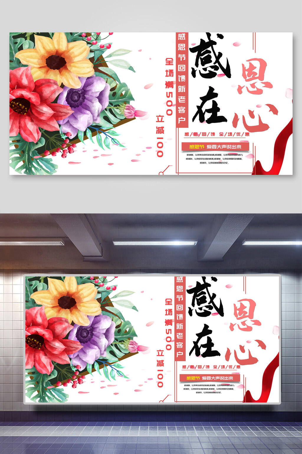感恩展板海报设计感恩在心横向素材
