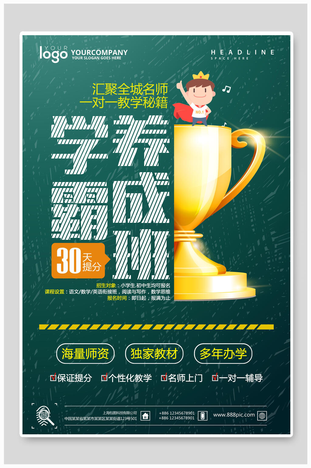 招生培训海报设计学霸养成记培训班素材