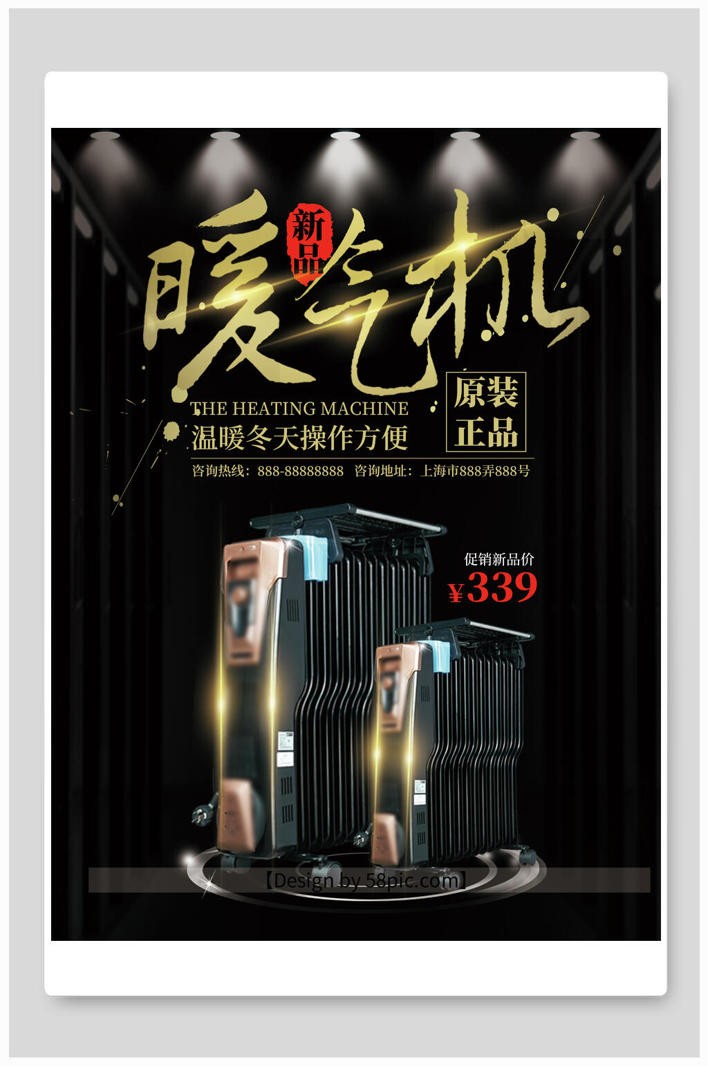 新品暖气机电器海报设计素材