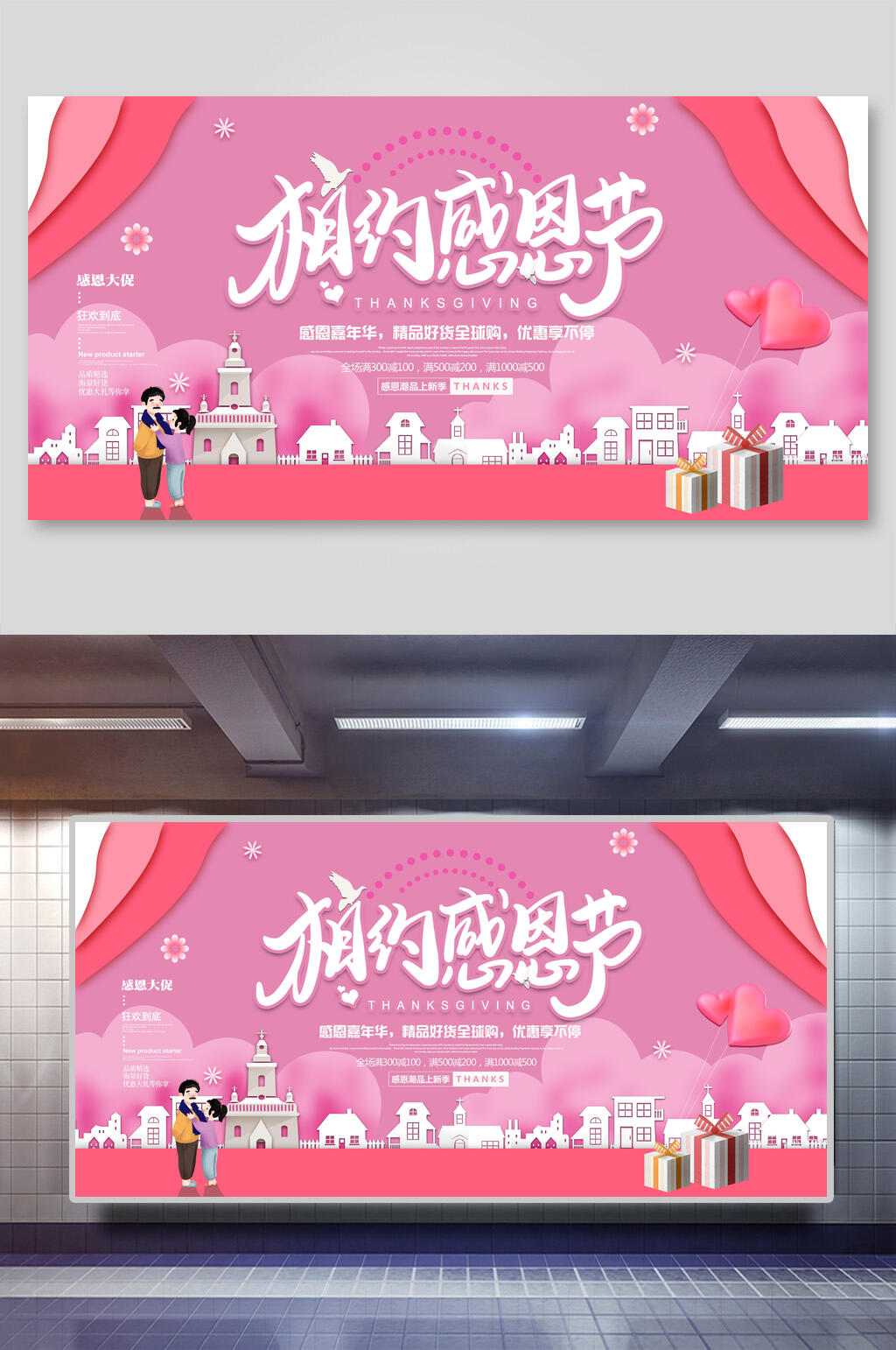 感恩展板海报设计粉色相约感恩节素材