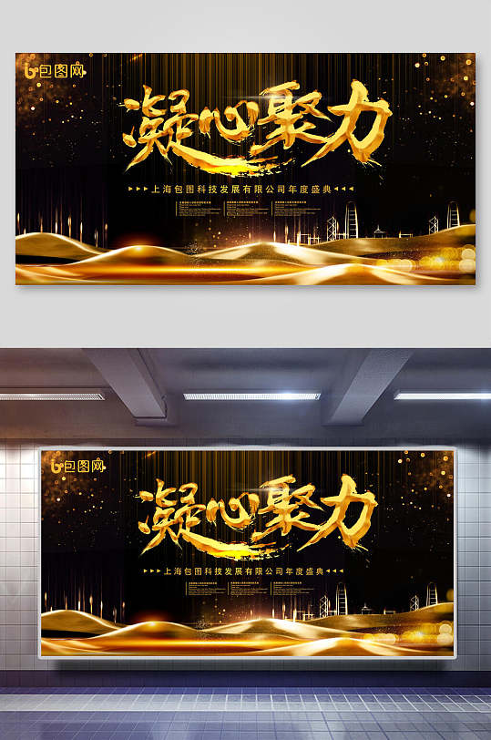 凝心聚力背景设计展板